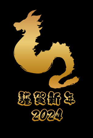 Simple dragon New Year's card material for 2024のイラスト素材