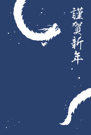 Dragon silhouette and Happy New Year's card materialのイラスト素材