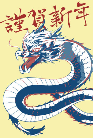 New Year's card material with Happy New Year and dragon illustrationのイラスト素材