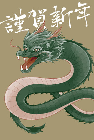 New Year's card material with Happy New Year and dragon illustrationのイラスト素材