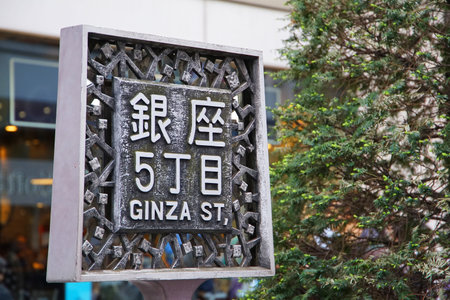 Japan Tokyo Ginza street 5-chome place name display sign