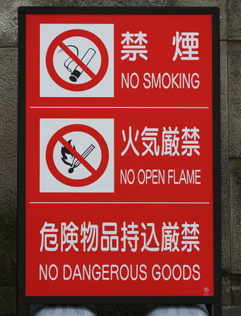 Signs prohibiting smoking in Japan, no fire, and no dangerous goodsの写真素材