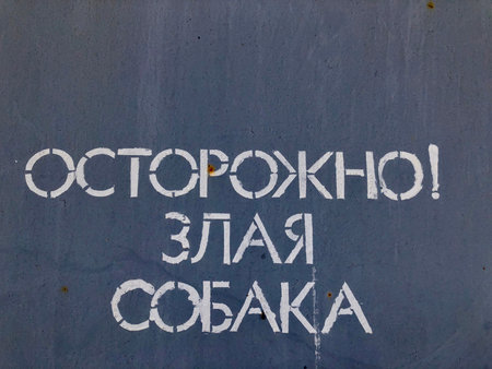 be aware of dogs. In Russian language