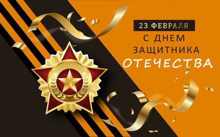 Defender of the Fatherland Day banner. Russian national holiday on 23 February.のイラスト素材