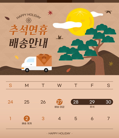 Chuseok Delivery Informationのイラスト素材