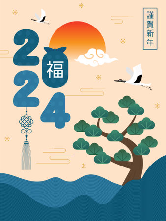 2024 New Year's card with oriental scenery. Vector illustration. Translation: Happy New Year.のイラスト素材