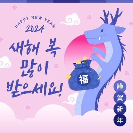 2024 New Year's greeting card with cute blue dragonのイラスト素材