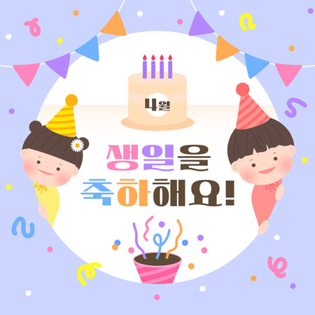 A birthday card with cute kidsのイラスト素材