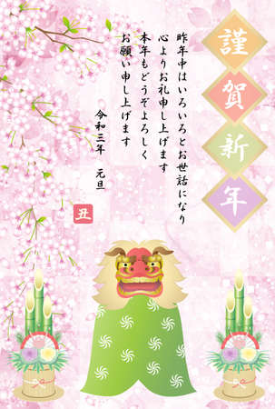 New Year's card 2021 Reiwa 3rd year Ushinen Lion danceのイラスト素材