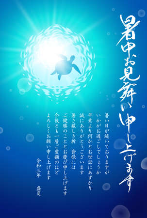 Visit in the heat 2021 Reiwa 3 years Sea turtleのイラスト素材
