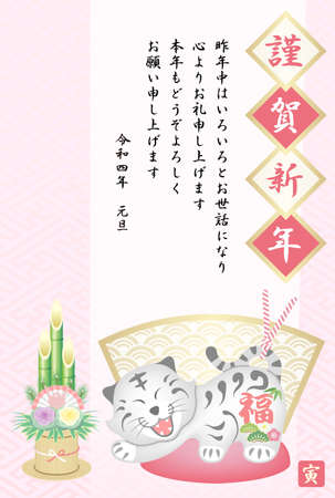 New Year's card 2022 Reiwa 4 Tora no Tsurinのイラスト素材