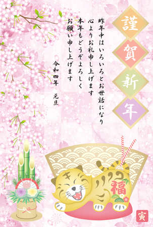 New Year's card 2022 Reiwa 4 Tora-year Tiger Tsurinのイラスト素材