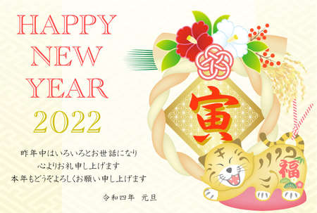 New Year's card 2022 Reiwa 4th Tora New Year Decorationのイラスト素材