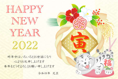 New Year's card 2022 Reiwa 4th Tora New Year Decorationのイラスト素材