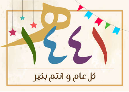 New Hijri Year Greeting Card - Arabic Translation : Happy New Hijri Year 1441 - vector illustrationのイラスト素材