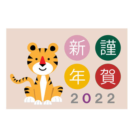 Year of the Tiger 2022 New Year Greeting Card Illustration Vectorのイラスト素材