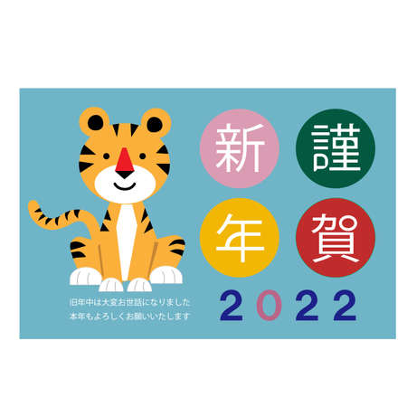 Year of the Tiger 2022 New Year Greeting Card Illustration Vectorのイラスト素材