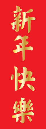 Happy Chinese New Year. Xin Nian Kuai Le.のイラスト素材