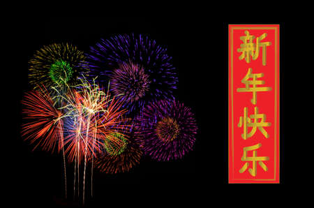Colorful fireworks celebration and the city night light background. Happy Chinese New Year.の写真素材
