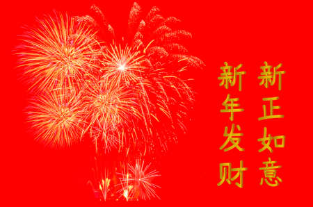 Colorful fireworks celebration and Happy Chinese New Year.の写真素材