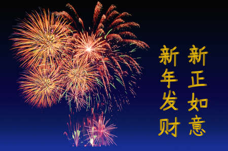 Colorful fireworks celebration and the twilight sky background. Happy Chinese New Year.の写真素材