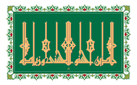 Verse from the Quran Translation FOR THEM WHO HAVE DONE GOOD IS THE BEST REWARD AND EXTRA - ÙÙØ°ÙÙ Ø£Ø­Ø³ÙÙØ§ Ø§ÙØ­Ø³ÙÙ ÙØ²ÙØ§Ø¯Ø©のイラスト素材