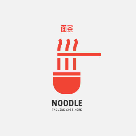 Noodle and ramen logo design vector template. chinese text translation "Noodle". Vector illustration.のイラスト素材