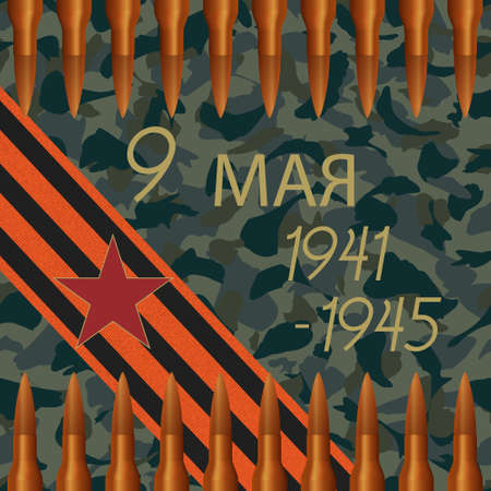 Vector illustration with the inscription in Russian: 9 may. Holiday victory day in Great Patriotic War.のイラスト素材