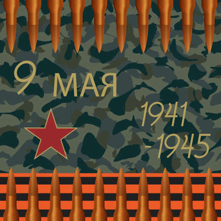 Vector illustration with the inscription in Russian: 9 may. Holiday victory day in Great Patriotic War.のイラスト素材
