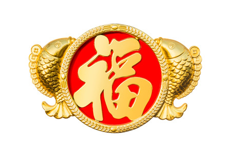 Chinese New Year couple fish of decorative golden elements with good luck and wealthy word in Chinese word to celebrate special occasion in China isolated on white background (Clipping path included)の写真素材