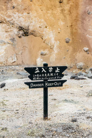 Noboribetsu Jigokudani (Hell Valley): The volcano valley got its name from the sulfuric smell, extremely high heat and steam spouting out of the ground in Hokkaido, Japan.の写真素材