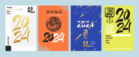 Set of 2024 Happy Chinese New Year posters. Creative concept design with typography logo 2024 for celebration and season decoration. Templates trendy backgrounds for branding, banner, cover, cardのイラスト素材