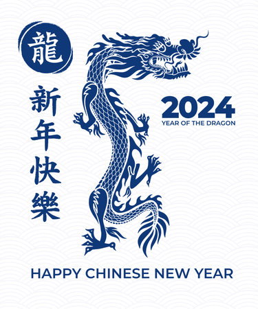 2024 Happy Chinese New Year. Zodiac sign. Design year of the Dragon, the dragon zodiac sign with flower, lantern, asian elements blue paper cut style. Template vector illustration.のイラスト素材