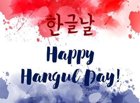 Happy Hangul day - Korean holiday. Background with abstract watercolor splashes in Korean flag colors. Template for holiday banner, background, poster, etc.のイラスト素材
