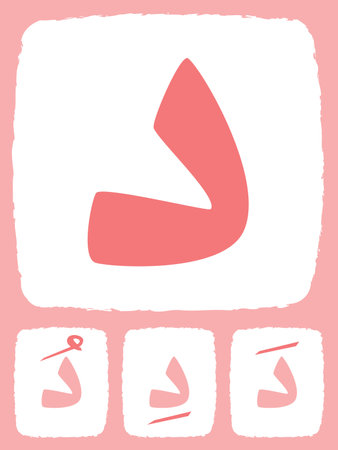 Dal Da Arabic letter learning hijaiyah alphabet colorful flashcard design icon collectionのイラスト素材