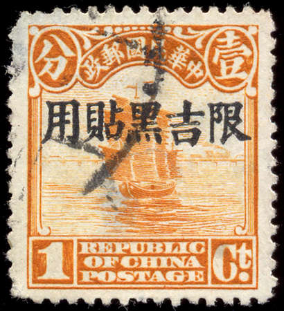 CHINA - CIRCA 1914: A stamp printed in China (Taiwan), is depicted Junk (postage stamp printed in Beijing), circa 1914のeditorial素材