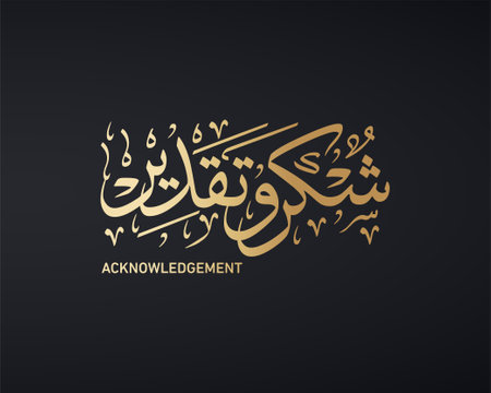 Acknowledgement appreciation in Creative Arabic Logo Calligraphy. translated as 'Thank you very much'のイラスト素材