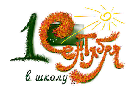 September 1 to school. Bright autumn drawing on a white background. Word "September" made of autumn leaves. Handwritten inscription. Poster, sticker. Translation: September 1 to schoolの写真素材