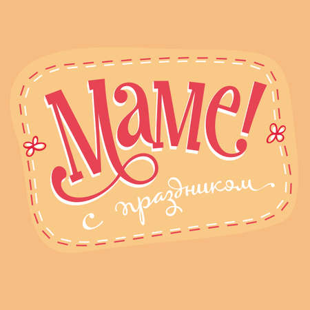 Mom with a holidayのイラスト素材