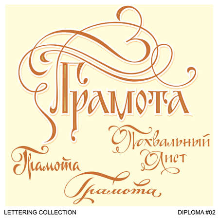 DIPLOMA greetings hand lettering setのイラスト素材