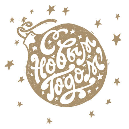 greeting the new year (ball)のイラスト素材