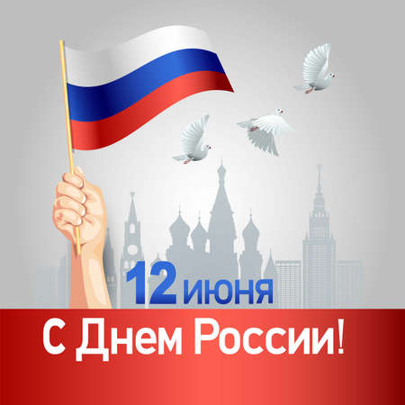 happy Independence day Russia 12th June. vector illustration. greeting card.のイラスト素材