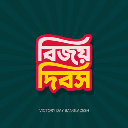 16 December Victory Day of Bangladesh template design. Bangla Typography and Lettering Design for National Holiday in Bangladesh Victory day Sticker, Greeting Card, Text, Banner, Pのイラスト素材