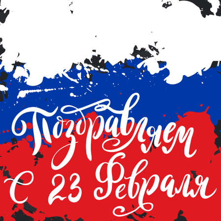 Hand drawn lettering for Fatherland Defender's Day. Russian national holiday on 23 February. Vector illustration with calligraphy quoteのイラスト素材