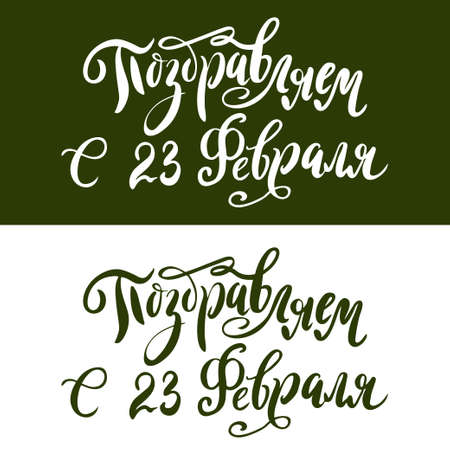 Russian national holiday illustration with calligraphy quote.のイラスト素材