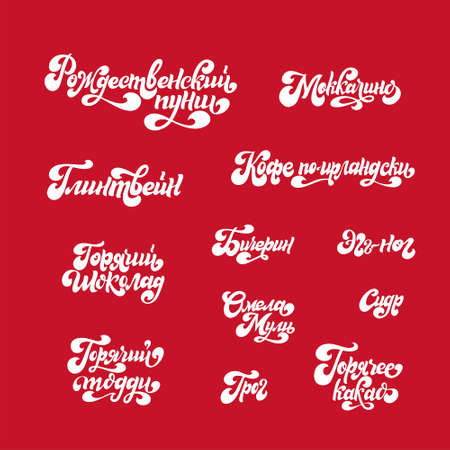 Set of hot drink names in russian. Hand drawn lettering isolated on white background. Vector illustrationのイラスト素材