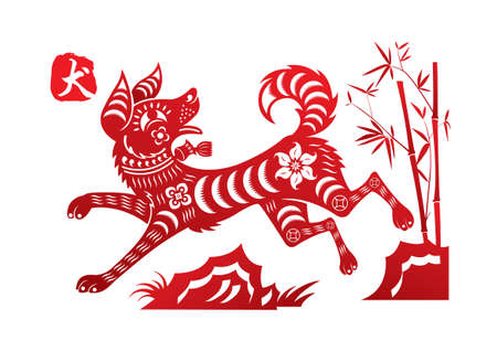 Paper cutting dog with a Chinese word quan vector illustration.のイラスト素材
