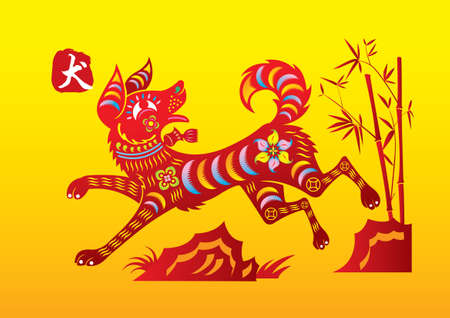 Colourful paper cutting dog with a Chinese word 'quan vector illustration.のイラスト素材