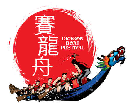 Vector of dragon boat racing during Chinese dragon boat festival. Ink splash effect makes it looks more powerful, full energy and spirit! The Chinese word means dragon boat racing.のイラスト素材