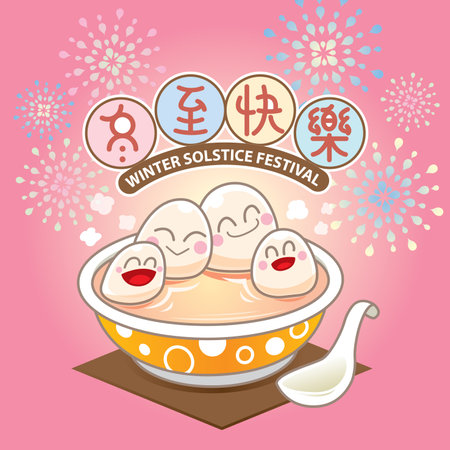 A family cartoon characters of Tang Yuan (sweet dumpling soup). Vector. Chinese caption means happy winter solstice festival.のイラスト素材